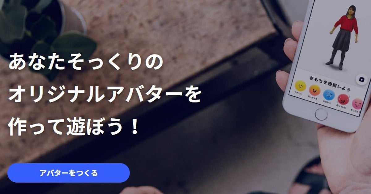 自分のリアルなアバターを作れる装置 ドコモが都内2カ所に設置 マイ