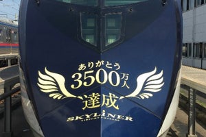 京成電鉄AE形「スカイライナー」3,500万人達成、ヘッドマーク掲出