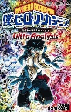 ヒロアカ キャラブック第2弾で 堀越耕平と久保帯人が対談 マイナビニュース