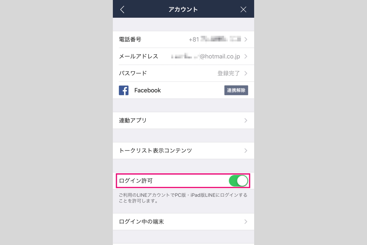 Lineで複数アカウントは持てるのか マイナビニュース