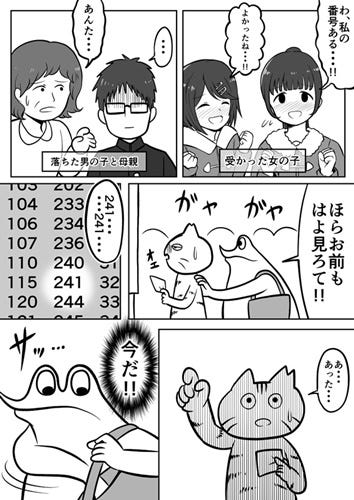 合格発表 受かったのに場が静まり返る 空回りサプライズ描いた漫画にツッコミや同情 マイナビニュース