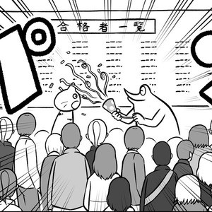 合格発表、受かったのに場が静まり返る…空回りサプライズ描いた漫画にツッコミや同情