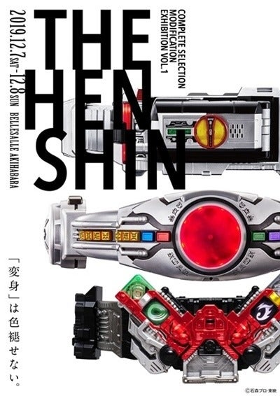 『仮面ライダーW』CSMダブルドライバーのリニューアル復刻版の