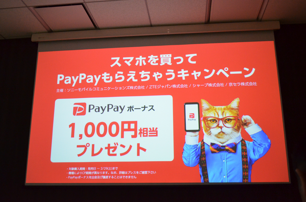 1,000円相当のPayPayボーナス