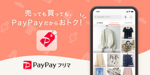 商品購入でPayPayボーナスがもらえる「PayPayフリマ」スタート