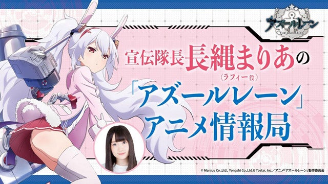 Tvアニメ アズールレーン アズレンすて しょん 内に情報コーナー マイナビニュース