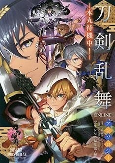 中山星香ら参戦の 刀剣乱舞 日常アンソロジー第4弾 表紙は大熊ゆうご マイナビニュース