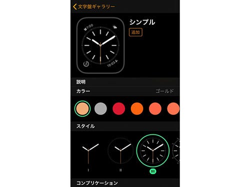 Apple Watch文字盤図鑑その11 シンプル マイナビニュース