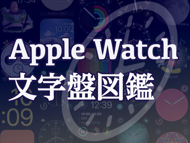 Apple Watch文字盤図鑑その11 シンプル マイナビニュース