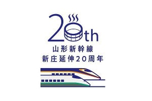 JR東日本、山形新幹線山形～新庄間延伸20周年でキャンペーン展開