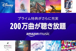 Amazonプライム会員特典の「Prime Music」楽曲数が200万曲に増加