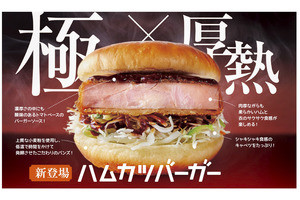 コメダ珈琲店から「ハムカツバーガー」が季節限定で登場!