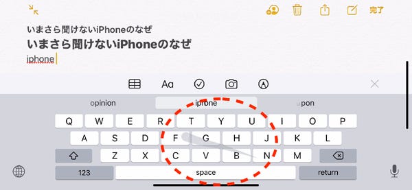 Ios 13の新機能 Quickpath が見当たりません いまさら聞けないiphoneのなぜ マイナビニュース