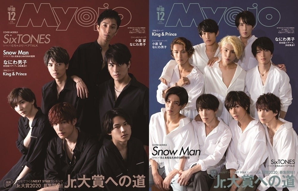 Myojo 2019年12月号 こまかく SixTONES