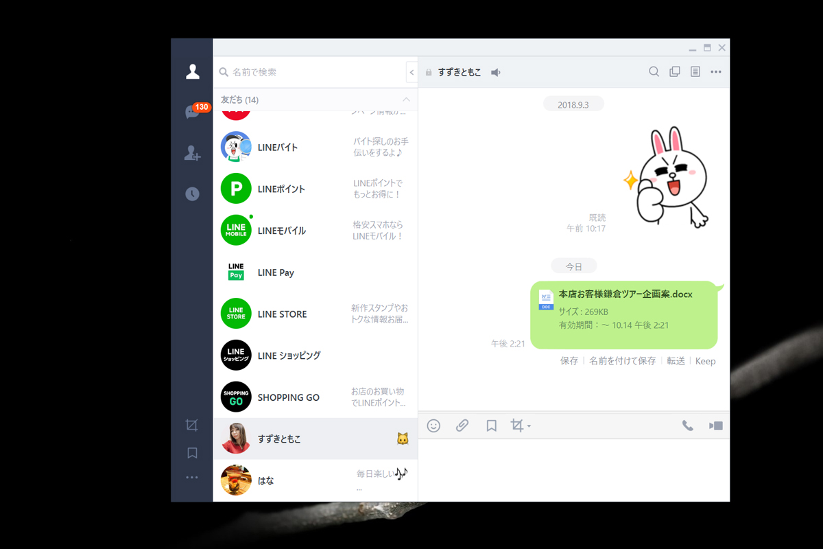 Pc版lineでファイルの送信 受信 マイナビニュース