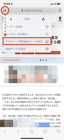 Ios 13のsafariはパソコン用webサイトの選択が簡単 マイナビニュース