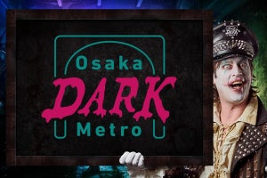 「大阪メトロ」イベント列車「Osaka DARK Metro LINER」10/26運行