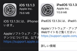 iPhone着信時の不具合など修正、「iOS 13.1.3」提供開始 - iPadOSも更新