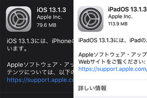 iPhone着信時の不具合など修正、「iOS 13.1.3」提供開始 - iPadOSも更新