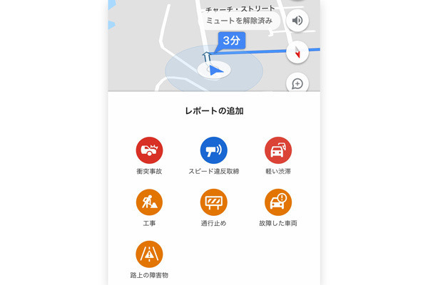 Googleマップ Ios版でもスピード違反取締りなどのレポートが可能に マイナビニュース Googleマップ Ios版でもスピード違反取締りなどのレポートが可能に マイナビニュース