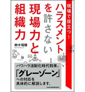 髪型をほめたらセクハラ? グレーゾーンを解説する書籍が発売