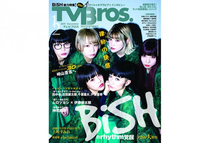 アメトーク bish