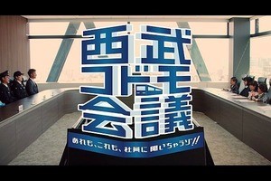 「西武コドモ会議」動画公開 - 社員が疑問・質問にアドリブで回答