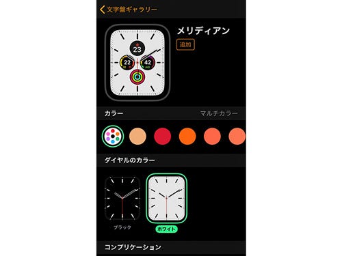 Apple Watch文字盤図鑑その17 メリディアン マイナビニュース