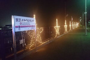 京王よみうりランド駅に光の装飾 - イベント開催に合わせ10/24から