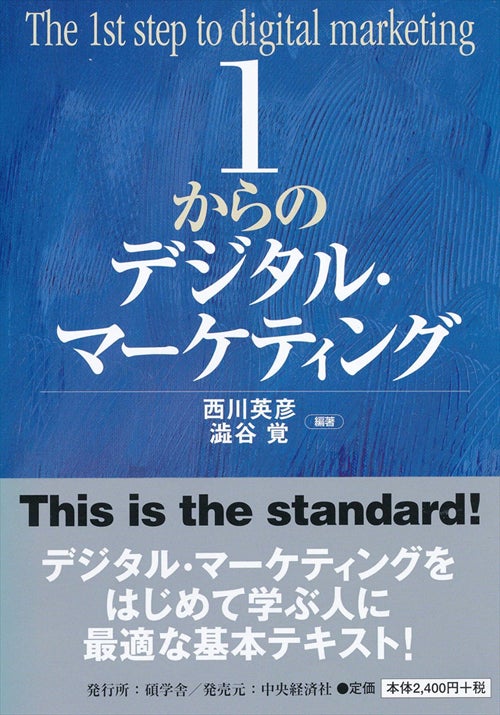 日本マーケティング本大賞19 に選ばれた一冊とは マイナビニュース