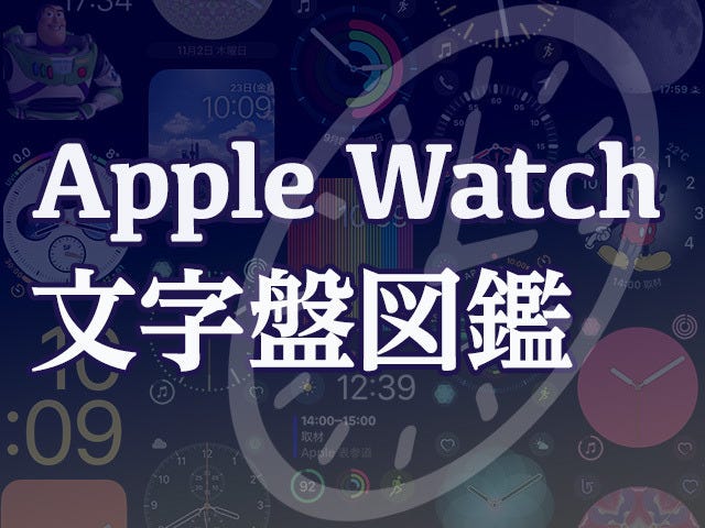Apple Watch文字盤図鑑その18 モーション マイナビニュース