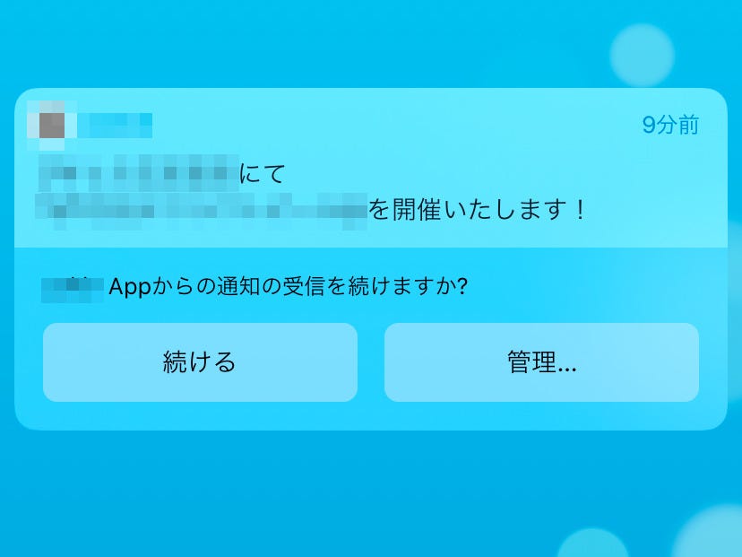 からの通知の受信を続けますか と質問されます いまさら聞けないiphoneのなぜ マイナビニュース