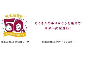 北大阪急行電鉄「開業50周年事業」1年間展開、第1弾は車内結婚式
