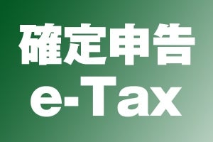 e-Tax、スマホとマイナンバーカードで確定申告が行える新サービス