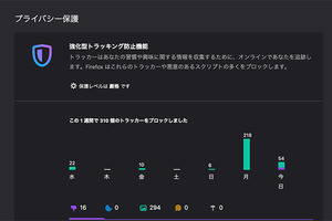 Firefox 70、追跡ブロック状況を可視化するレポート、パフォーマンス向上