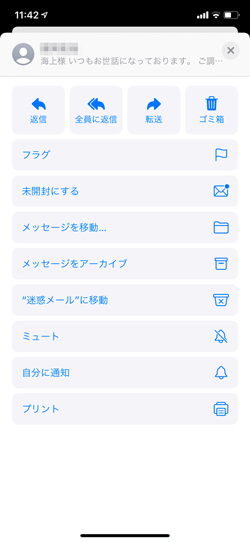 新しいメールアプリの「ミュート」はどう使う?