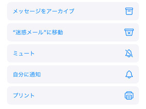 新しいメールアプリの「ミュート」はどう使う? - いまさら聞けないiPhoneのなぜ