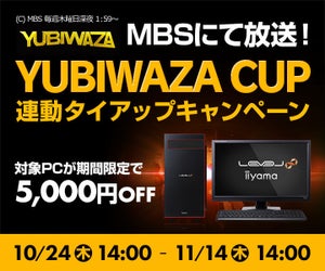 ユニットコム、eスポーツ大会「YUBIWAZA CUP」とのタイアップキャンペーン
