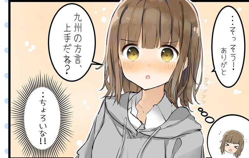 こんな年上彼女がほしい 九州からの方言女子 口癖マネした反応が ちょろ可愛い と好評 マイナビニュース