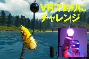 ゆったりとした時間の流れを楽しもう リアル系VR釣りゲーム「Catch & Release」