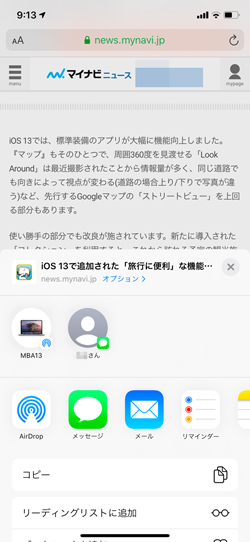 共有シートに表示される 友だちアイコン を消せますか いまさら聞けないiphoneのなぜ マイナビニュース