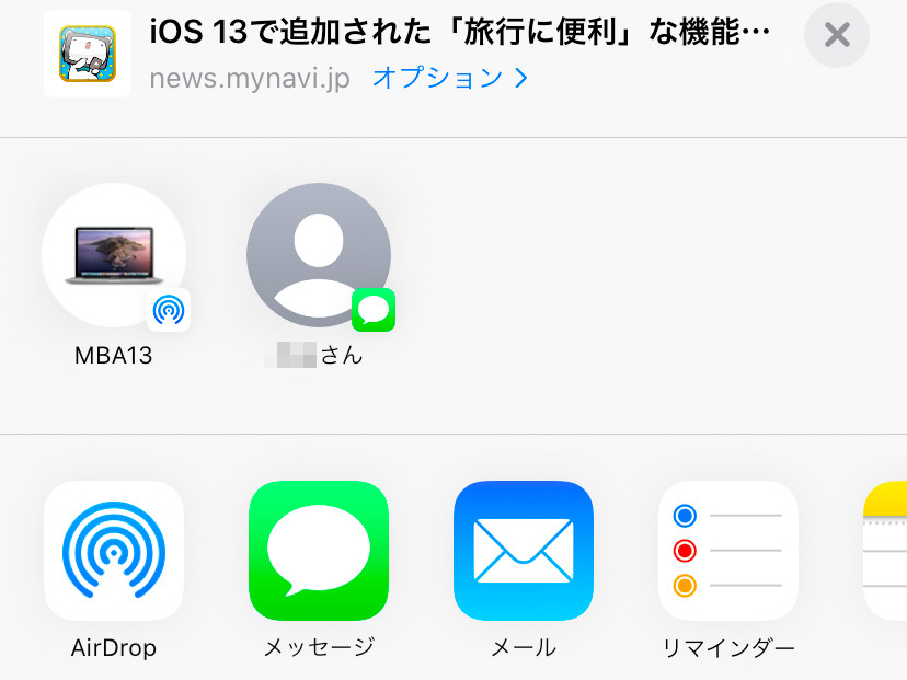 共有シートに表示される 友だちアイコン を消せますか いまさら聞けないiphoneのなぜ マイナビニュース