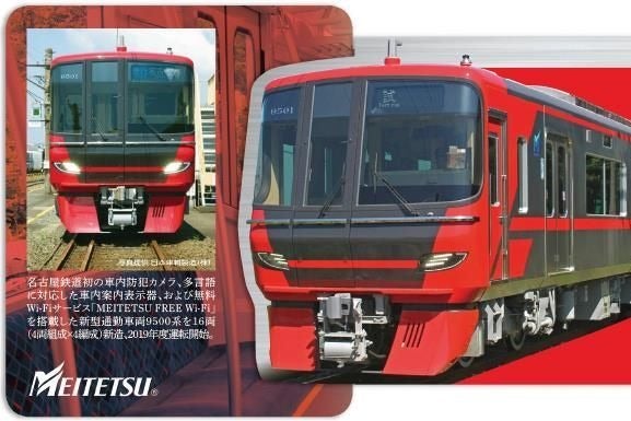 名鉄 9500系デビュー ありがとう5700系 5300系 記念乗車券 マイナビニュース