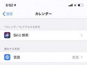 設定アプリを英語で検索できるのはどうして いまさら聞けないiphoneのなぜ マイナビニュース