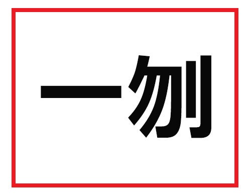 もし出会ったら頭を悩ませてしまいそう 難読苗字クイズ マピオンニュース