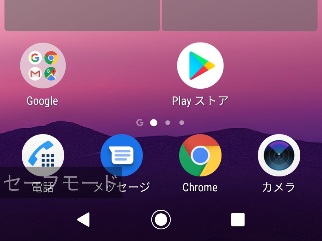 セーフモード で起動するってどういうこと いまさら聞けないandroidのなぜ マイナビニュース