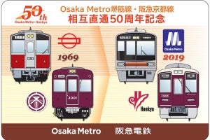 「大阪メトロ」堺筋線・阪急京都線、相互直通運転50周年で記念事業