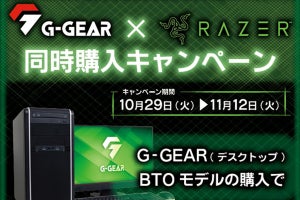 TSUKUMO、「G-GEAR×RAZER」同時購入キャンペーン