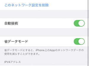 Wi-Fiの「省データモード」って意味があるの? - いまさら聞けないiPhoneのなぜ