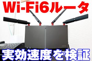 Wi-Fi 6ルータのバッファロー「WXR-5950AX12」レビュー - 実測928Mbpsを記録